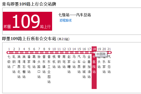 即墨公交109路