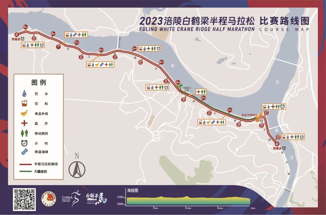 2023涪陵白鶴梁半程馬拉松