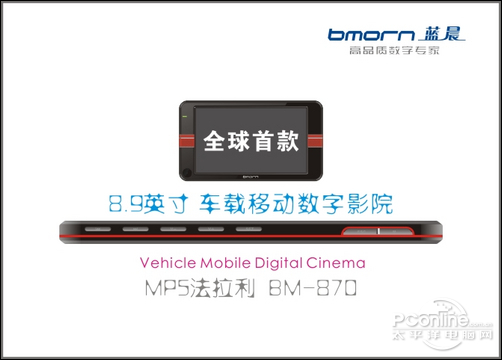 藍晨BM-870