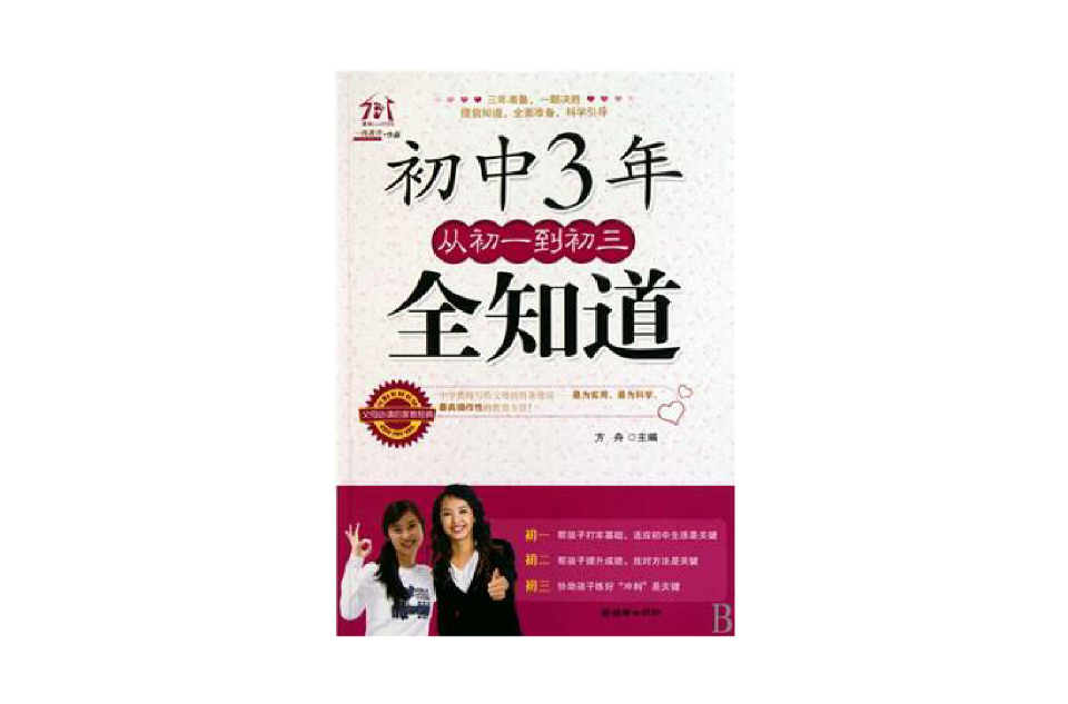 國中3年全知道(國中3年從初1到初3全知道)