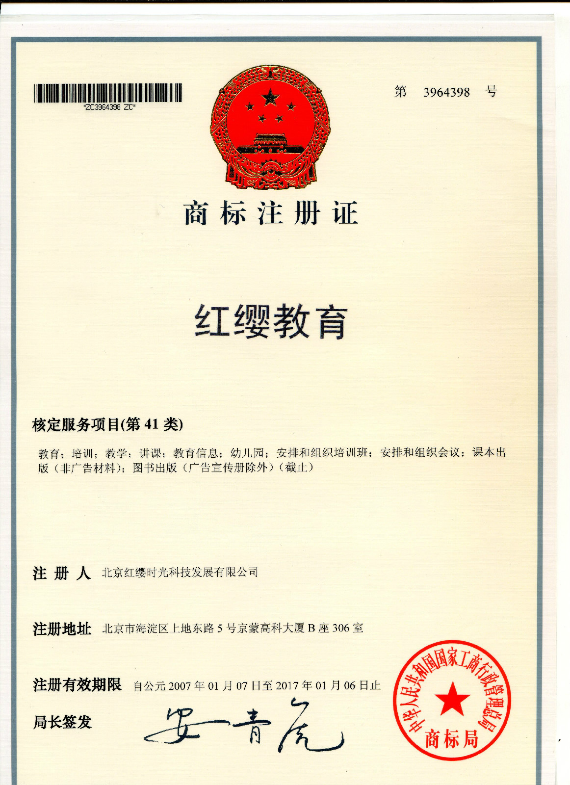 商標註冊