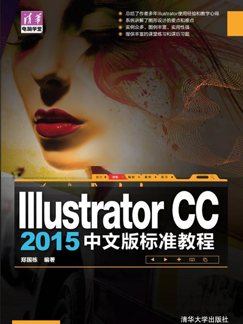 Illustrator CC 2015中文版標準教程