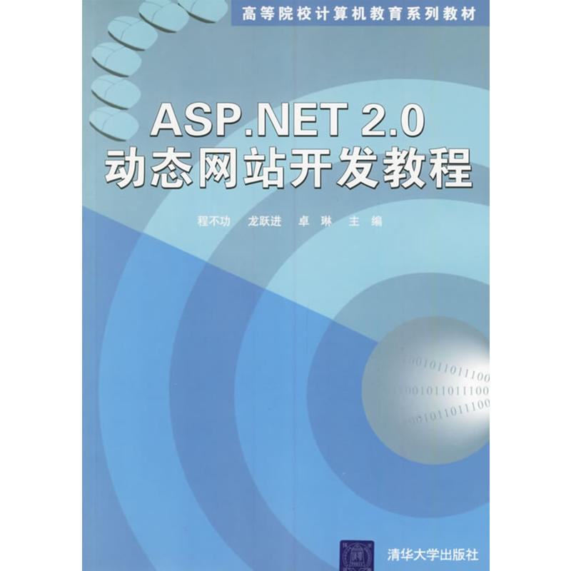 ASP.NET 2.0動態網站開發教程