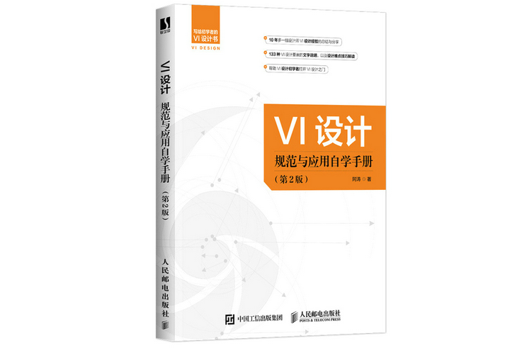 VI設計規範與套用自學手冊第2版