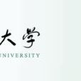 中國藥科大學生化教研室