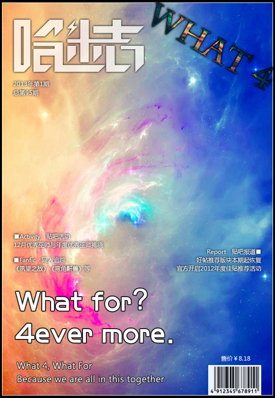 095 吧刊四周年特刊：What 4