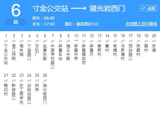 湛江公交6路