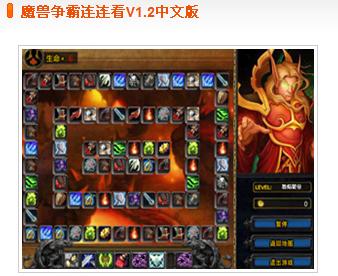 魔獸爭霸連連看V1.2