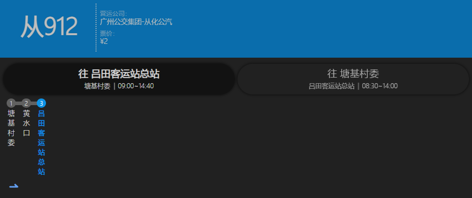 廣州公交從912路