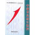 中國農業統計資料2002