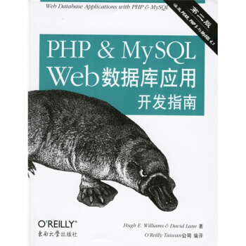 PHP&MySQL Web資料庫套用開發指南
