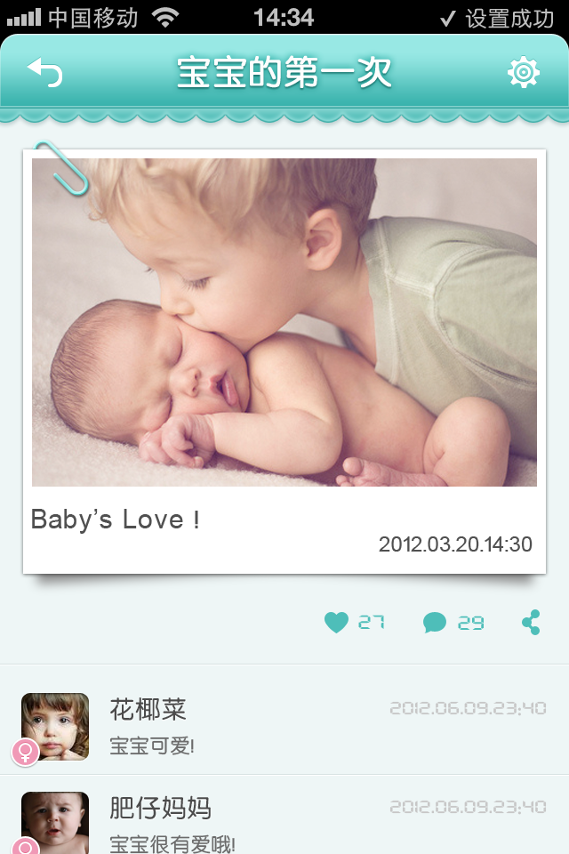 愛寶iBaby