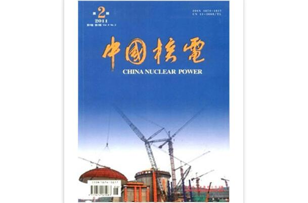 中國核電(雜誌)