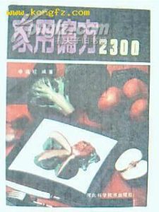 《家用偏方2300》