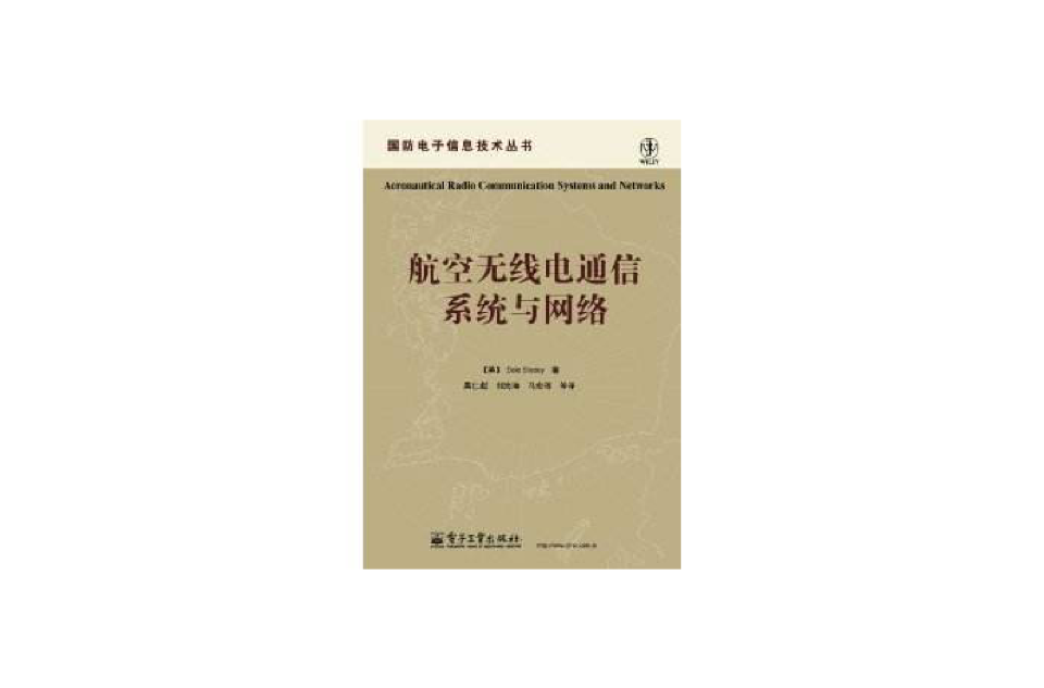 航空無線電通信系統與網路