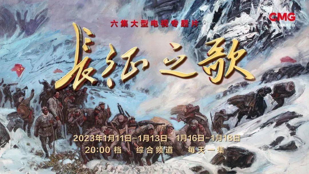 長征之歌(2023年閆東執導的紀錄片)