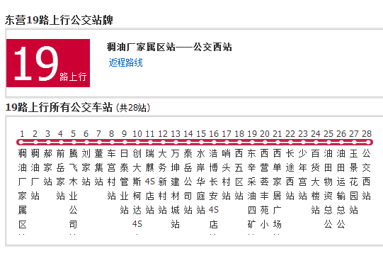 東營公交19路