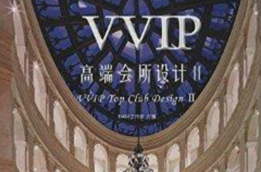 VVIP高端會所設計2