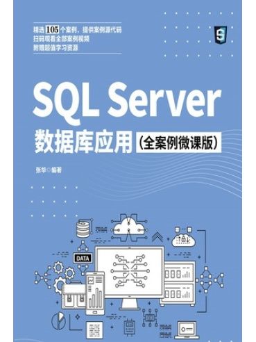 SQL Server資料庫套用