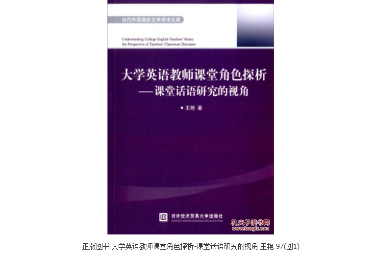 大學英語教師課堂角色探析——課堂話語研究的視角