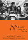 55歲開始的Hello Life