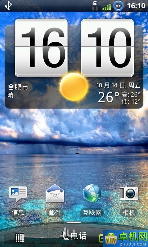 HTC G7官方2.3.3 美化版