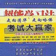 高分高能(2002年華文出版社出版的圖書)