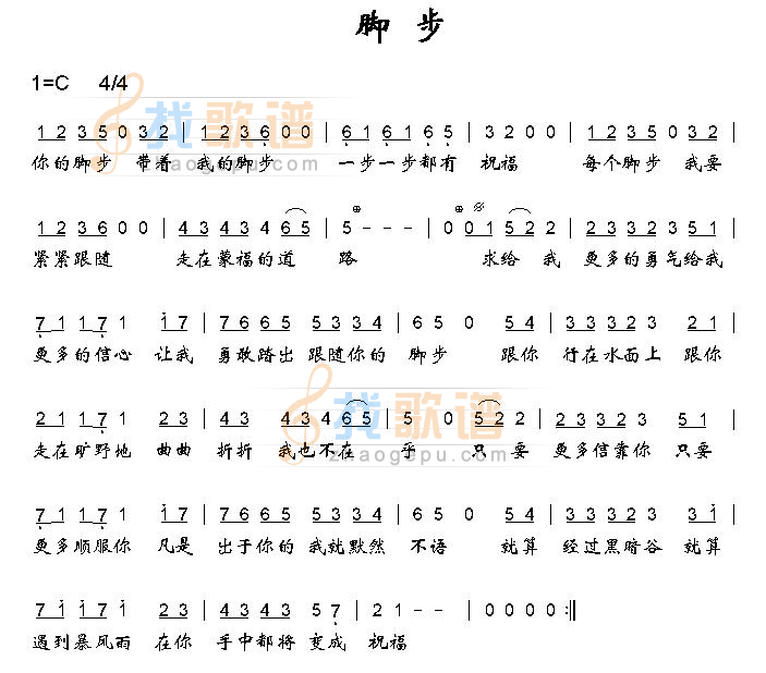 腳步(盛曉玫演唱的一首基督教的歌)