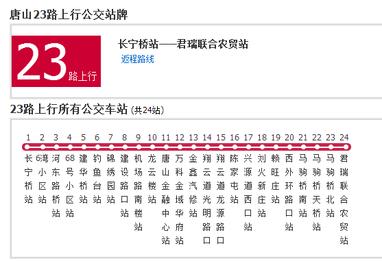 唐山公交23路