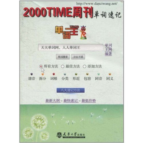 單詞王：2000TIME周刊單詞速記