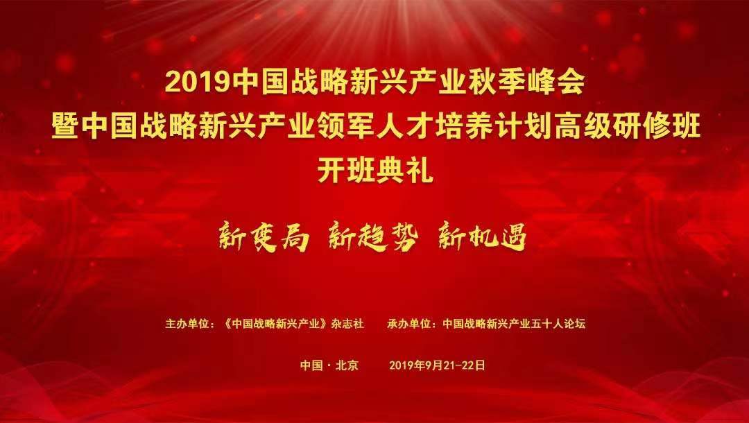 中國戰略新興產業領軍人才培養計畫高級研修班