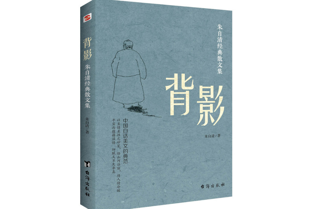 背影(2020年台海出版社出版的圖書)