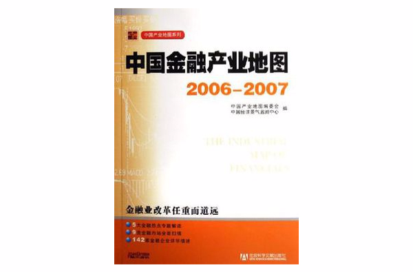 中國金融產業地圖2006-2007