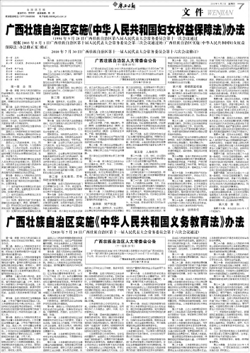 廣西壯族自治區實施《中華人民共和國村民委員會組織法》辦法