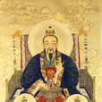 元始天尊(原始天尊)