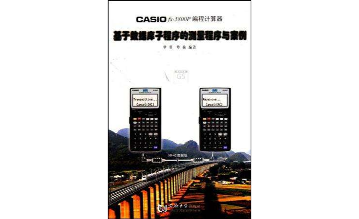 CASIO fx-5800P編程計算器基於資料庫子程式的測量程式與案例