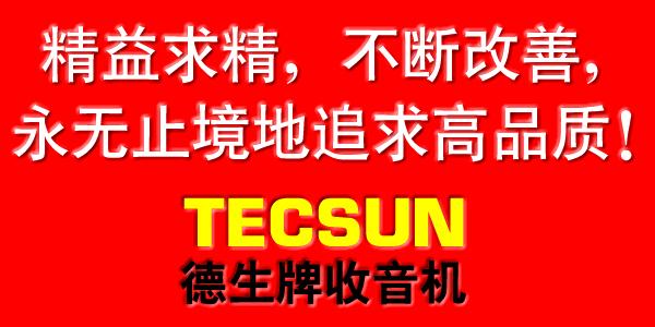 TECSUN