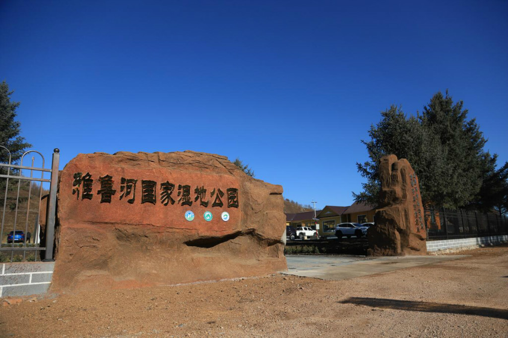 內蒙古巴林雅魯河國家濕地公園