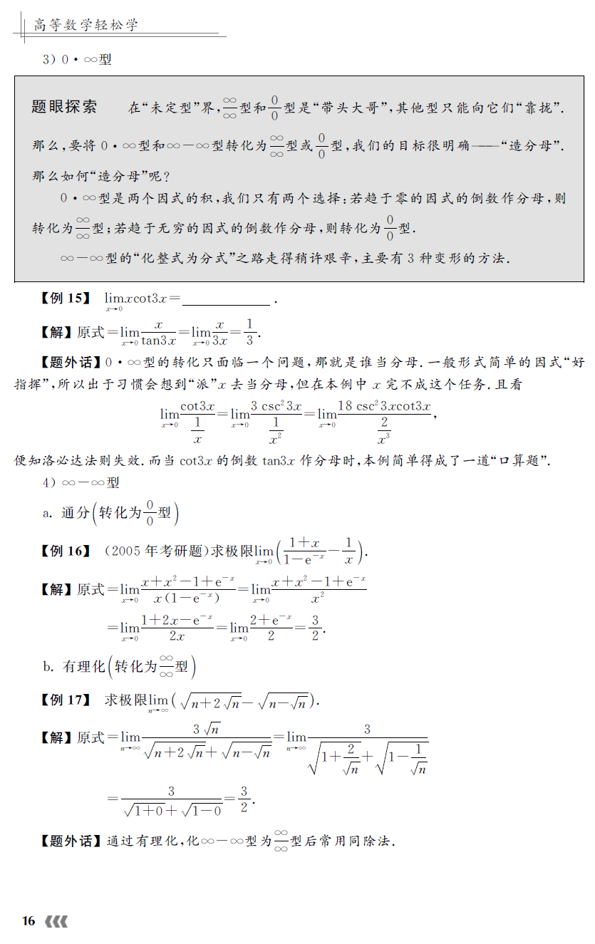 高等數學輕鬆學