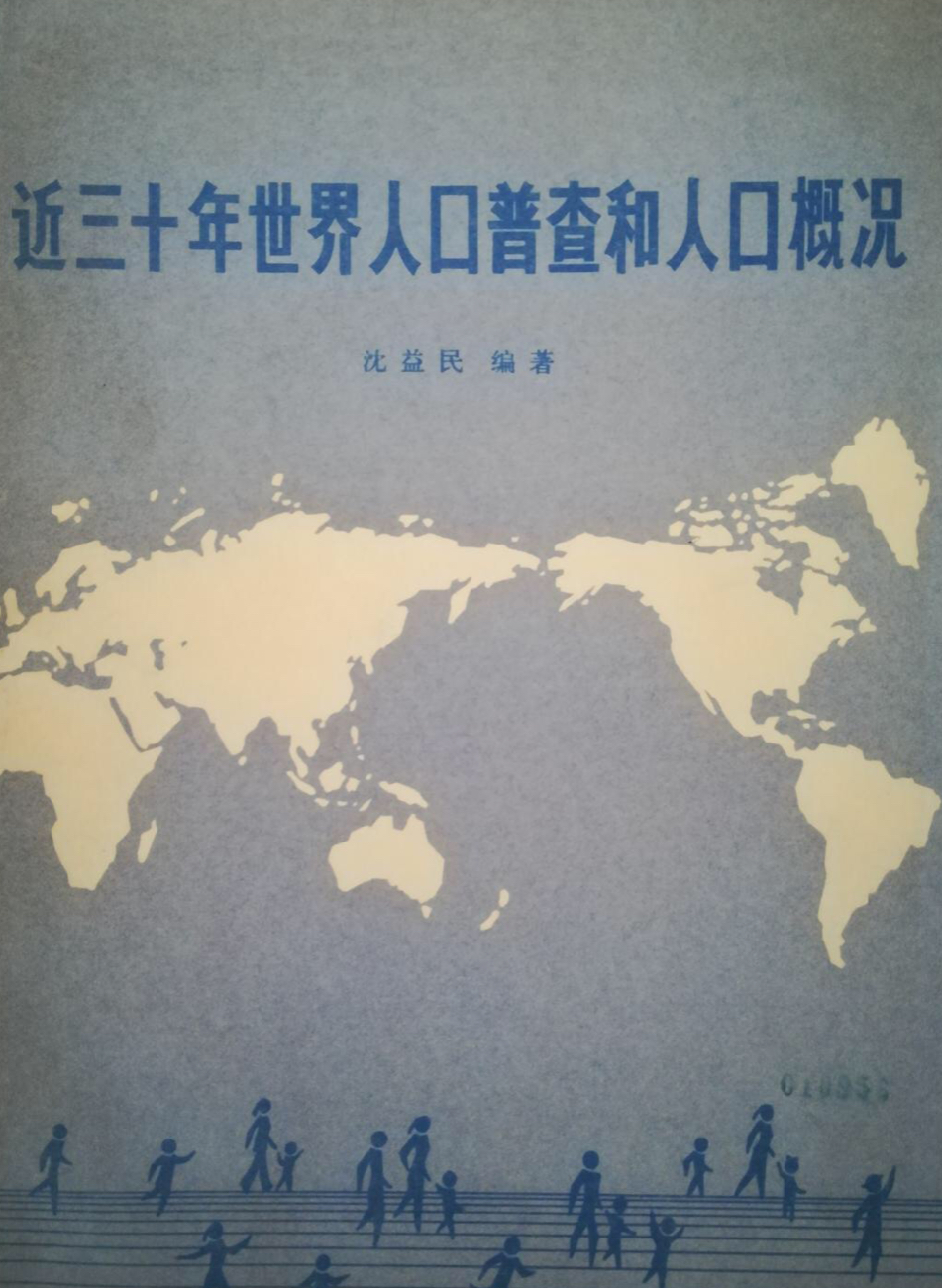 近三十年世界人口普查和人口概況