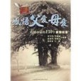 感悟父愛母愛(2006年天津社會科學院出版社出版的圖書)