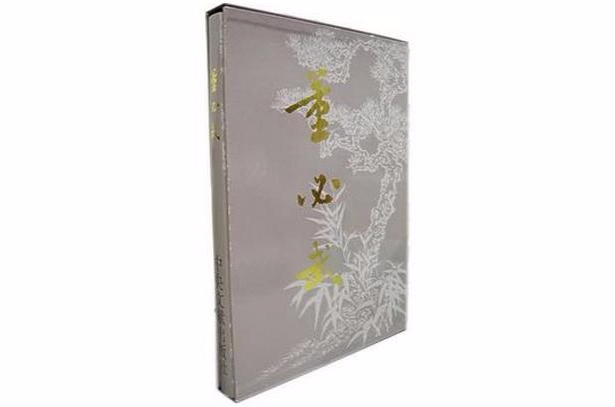 董必武（畫冊）