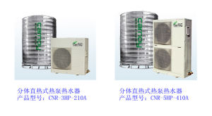 分體式直熱式空氣能熱水器