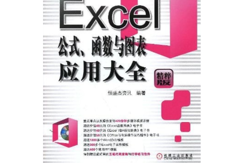 Excel公式函式與圖表套用大全