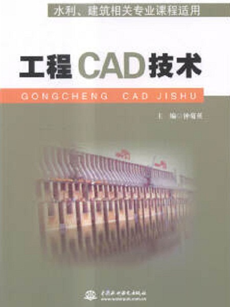 工程CAD技術