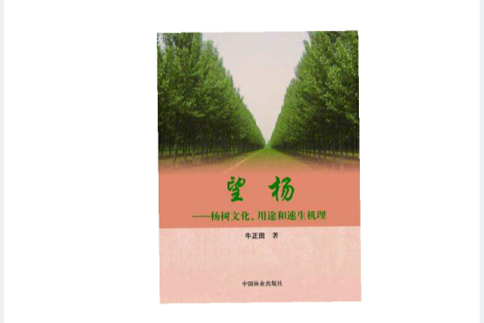 望楊(2011年中國林業出版社出版的圖書)