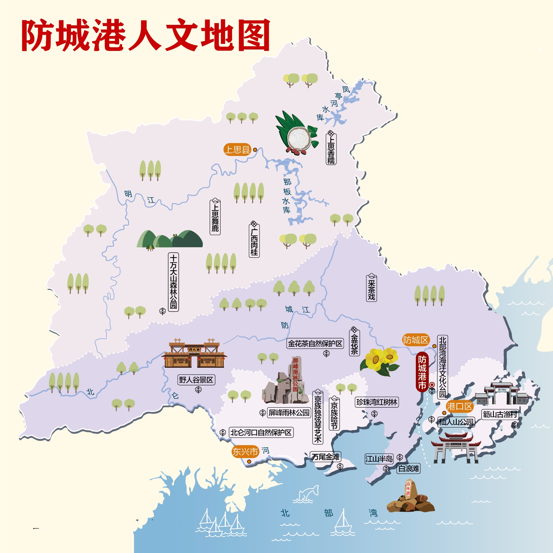 防城港市(防城港區)