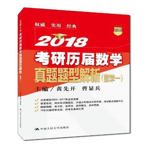 考研歷屆數學真題題型解析2018：數學一