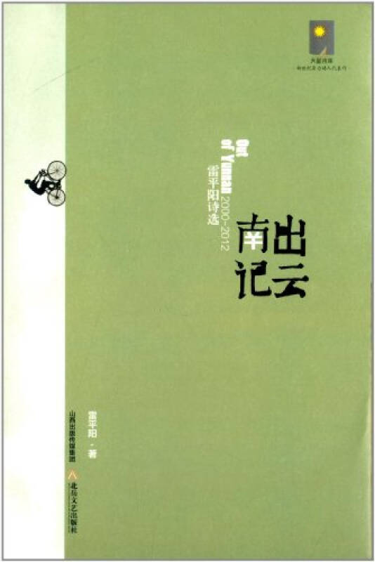 雷平陽詩選