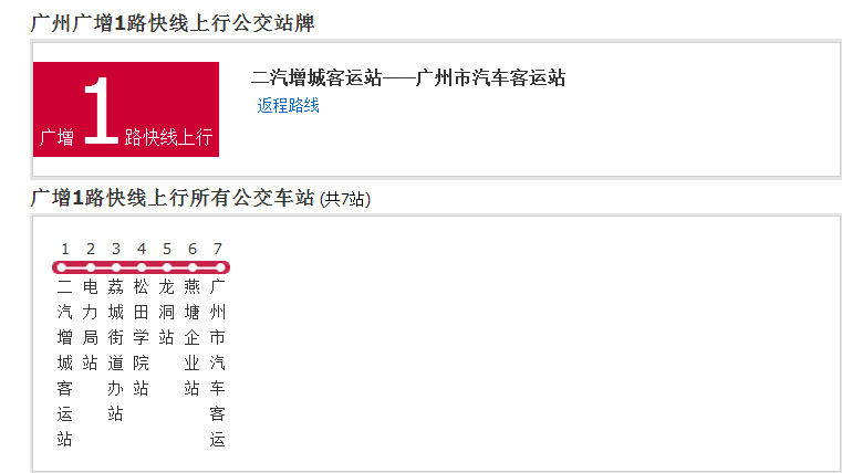 廣州公交廣增1路快線